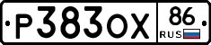 Р383ОХ86 - 