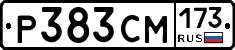Р383СМ173 - 