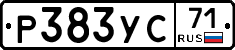 Р383УС71 - 