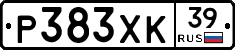 Р383ХК39 - 