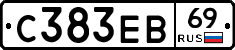 С383ЕВ69 - 