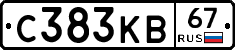 С383КВ67 - 