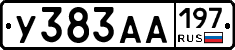 У383АА197 - 