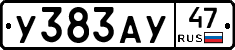 У383АУ47 - 