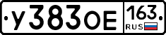 У383ОЕ163 - 