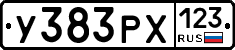 У383РХ123 - 