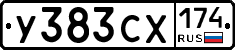 У383СХ174 - 