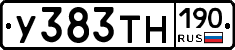 У383ТН190 - 