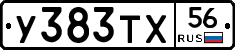 У383ТХ56 - 