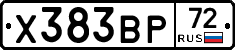 Х383ВР72 - 