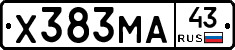 Х383МА43 - 