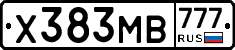 Х383МВ777 - 