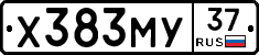 Х383МУ37 - 