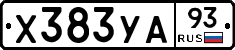 Х383УА93 - 
