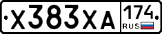 Х383ХА174 - 