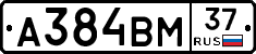 А384ВМ37 - 