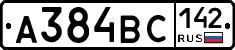 А384ВС142 - 