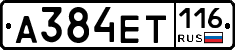 А384ЕТ116 - 