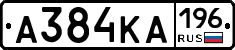 А384КА196 - 