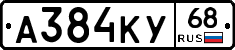 А384КУ68 - 