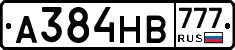 А384НВ777 - 