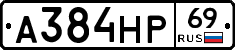 А384НР69 - 