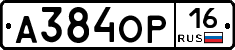 А384ОР16 - 