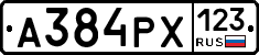 А384РХ123 - 