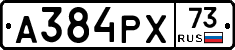 А384РХ73 - 