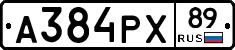 А384РХ89 - 