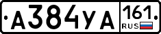 А384УА161 - 