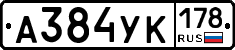 А384УК178 - 