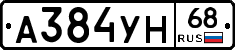 А384УН68 - 