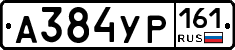 А384УР161 - 