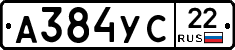 А384УС22 - 