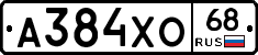 А384ХО68 - 
