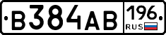 В384АВ196 - 
