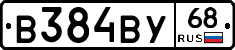 В384ВУ68 - 