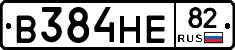 В384НЕ82 - 