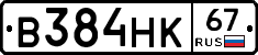 В384НК67 - 