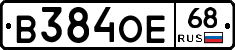 В384ОЕ68 - 