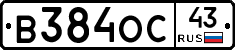В384ОС43 - 
