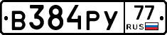 В384РУ77 - 