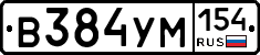В384УМ154 - 