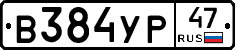 В384УР47 - 