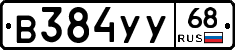 В384УУ68 - 