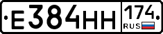 Е384НН174 - 