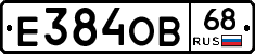 Е384ОВ68 - 