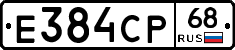 Е384СР68 - 