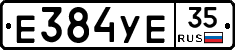 Е384УЕ35 - 